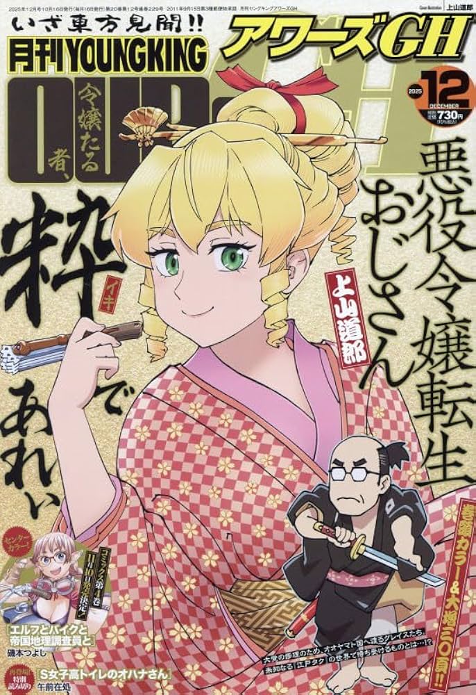 Amazon.co.jp: 月刊YOUNGKING OURs GH(ヤングキングアワーズGH) 2025年 Amazon.co.jp: 月刊YOUNGKING OURs GH(ヤングキングアワーズGH) 2025年